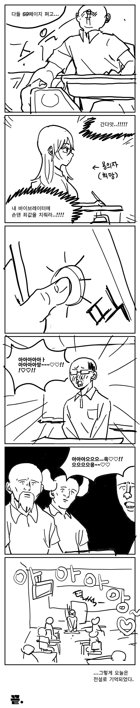 바이브레이터를 도득맞은 만화_3.png