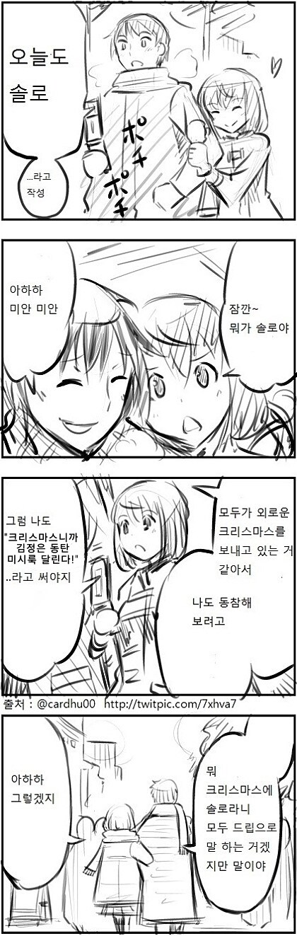 크리스마스 커플 만화_1.jpg
