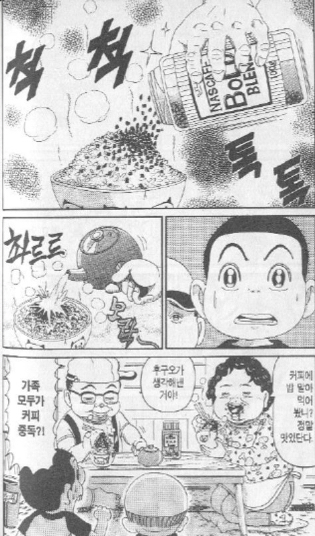 [괴짜가족]커피를 즐겨먹는 후구오네 가족_1.jpg