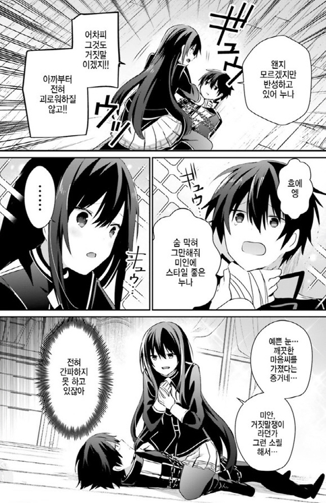 [어둠의실력자]중2병인 동생을 좋아하는 누나_2.jpg