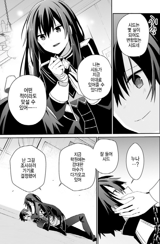 [어둠의실력자]중2병인 동생을 좋아하는 누나_3.jpg