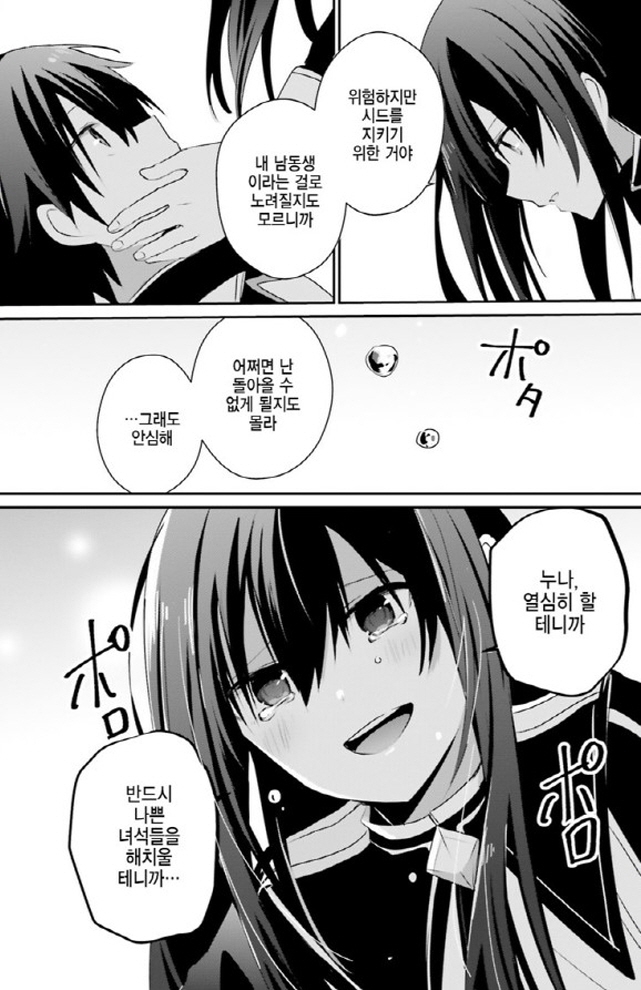 [어둠의실력자]중2병인 동생을 좋아하는 누나_4.jpg