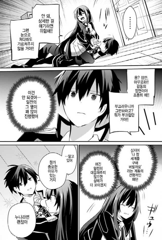 [어둠의실력자]중2병인 동생을 좋아하는 누나_5.jpg