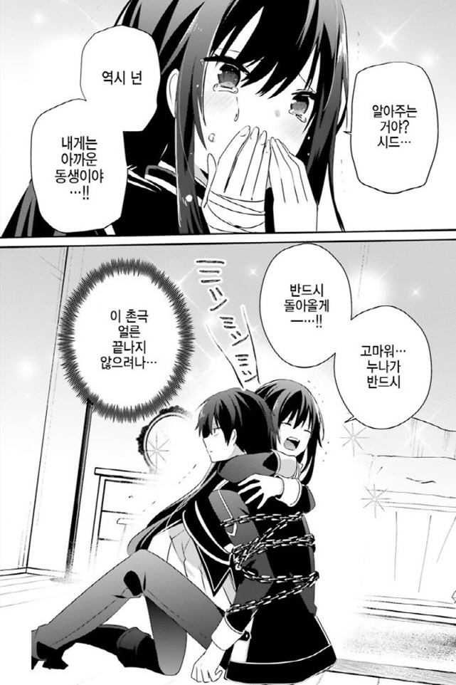 [어둠의실력자]중2병인 동생을 좋아하는 누나_6.jpg