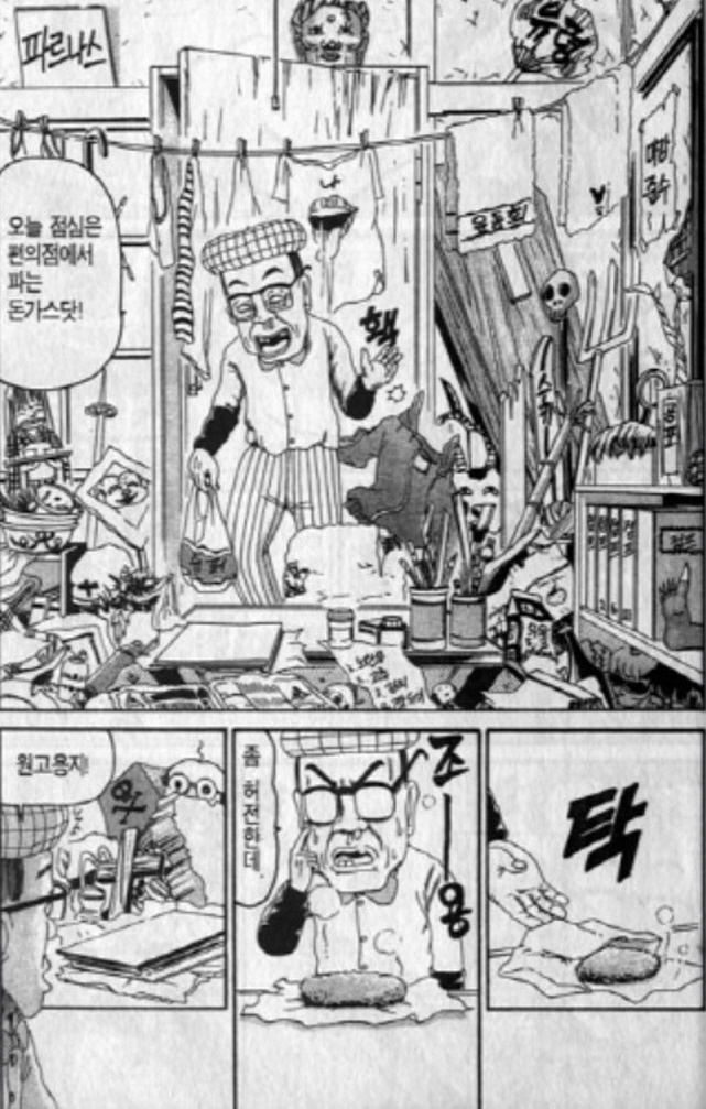 [괴짜가족]식사를 하는 뱀선생_3.jpg