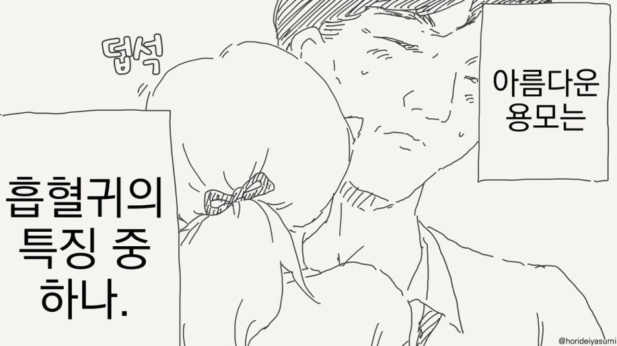 특별한 특징을 가진 흡혈귀 만화_2.jpg