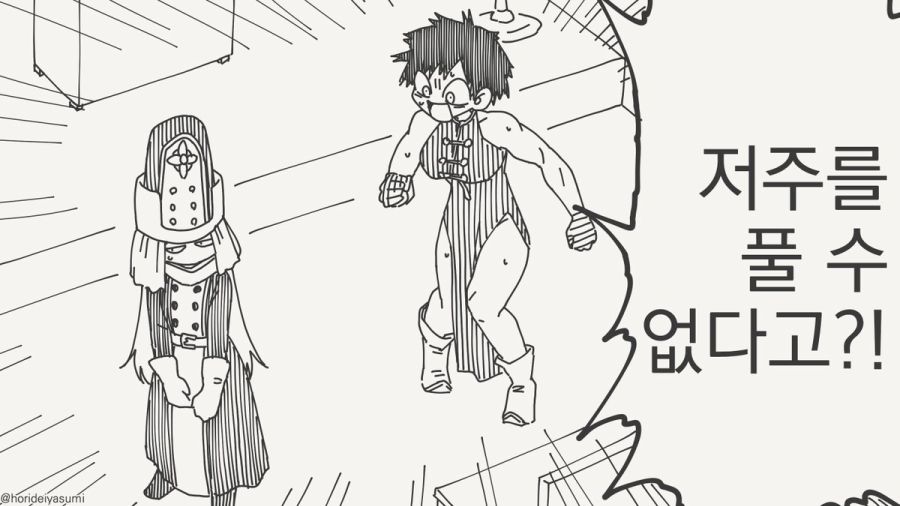 저주를 풀수 없는 만화_1.jpg