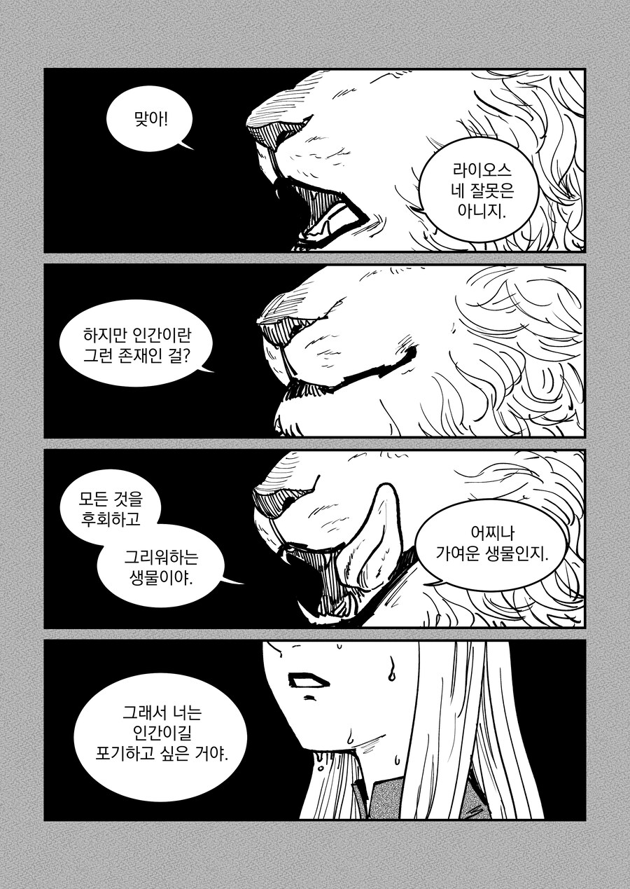 던전밥)여자 라이오스 만화_3.jpg