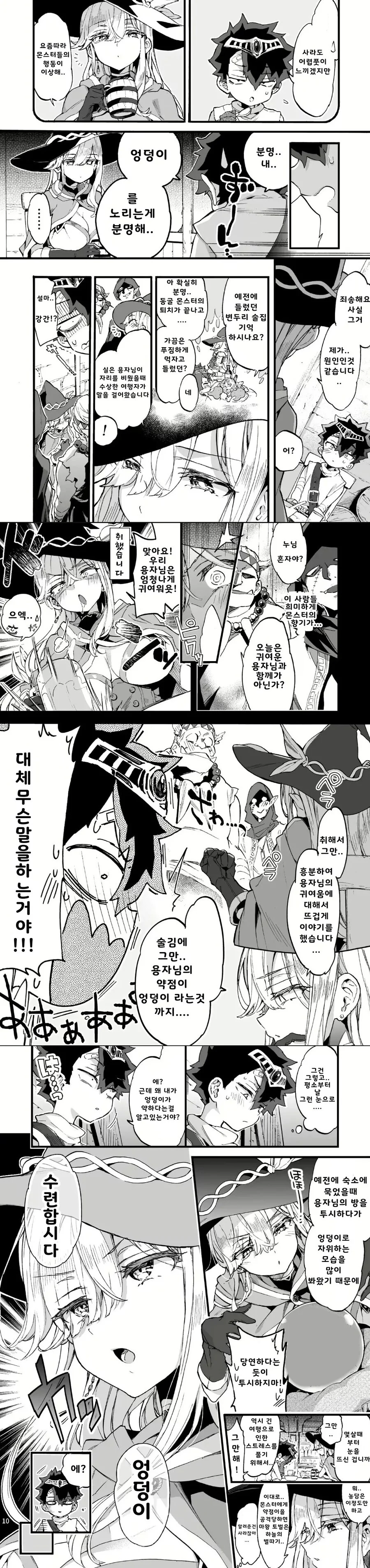 약1후)마왕군한테 용사의 비밀을 누설한 마법사.manga_1.webp