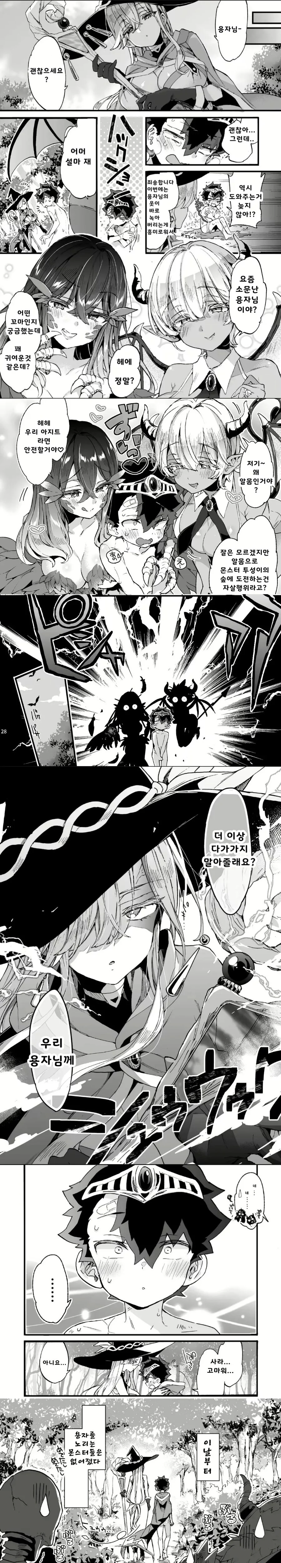 약1후)마왕군한테 용사의 비밀을 누설한 마법사.manga_3.webp