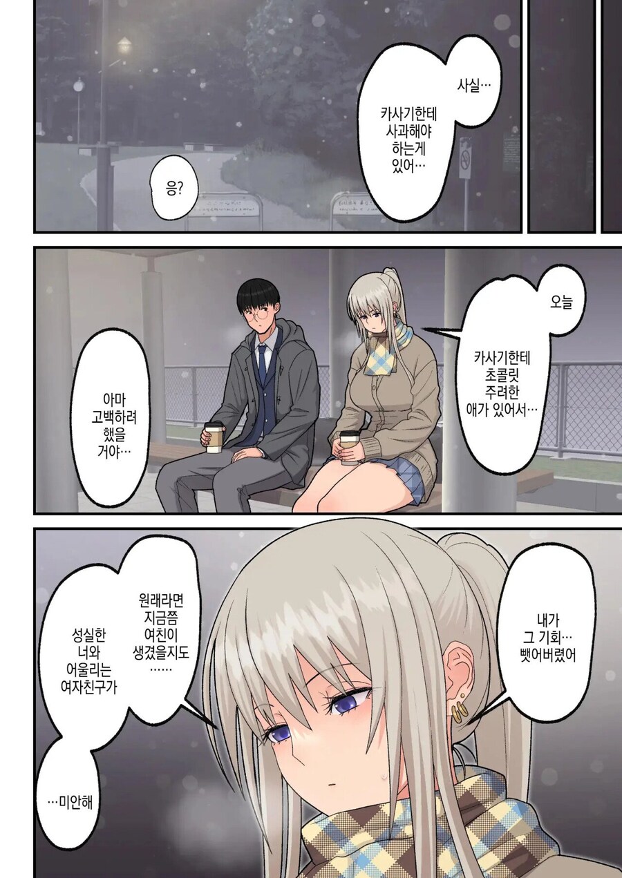 모브녀가 갸루한테 고백 새치기 당하는 만화_15.jpg