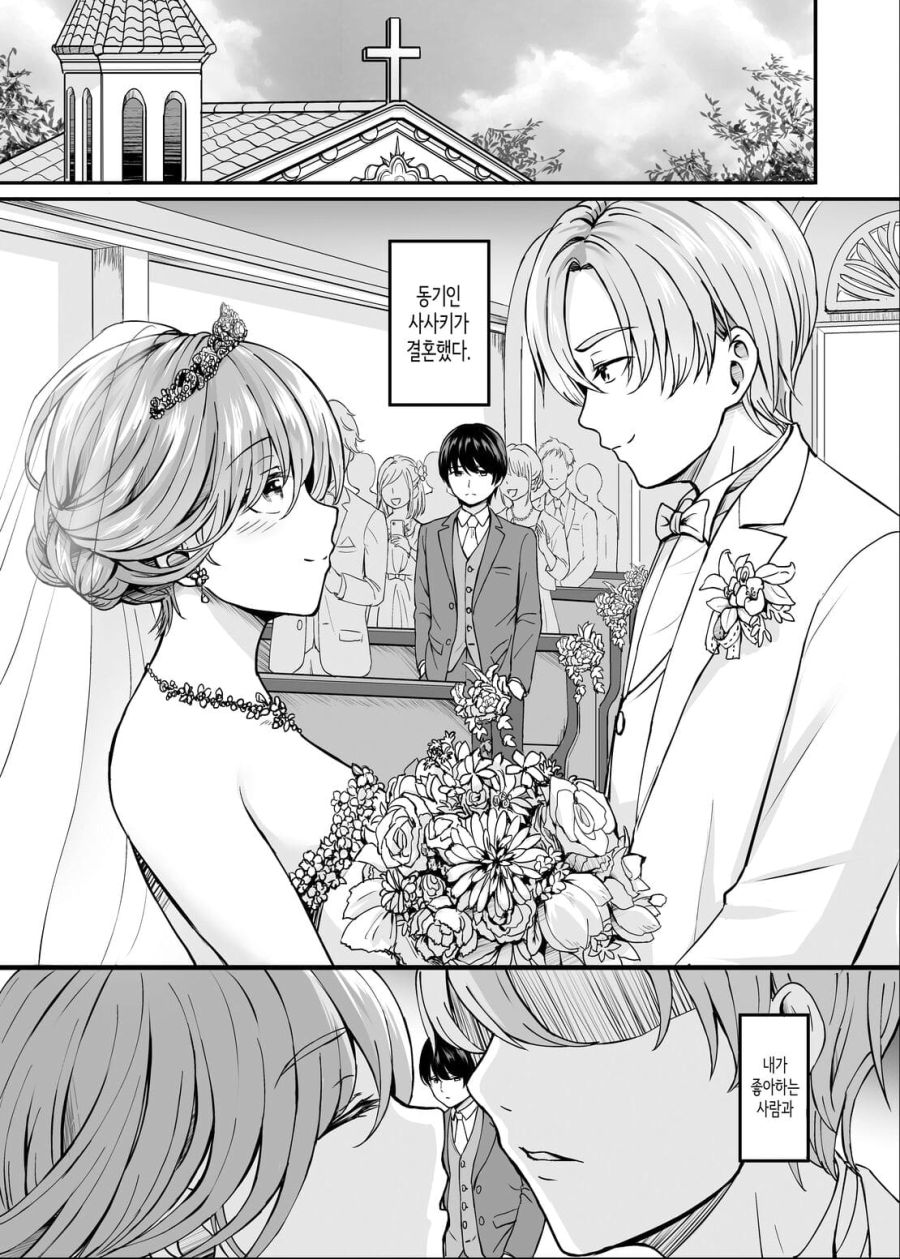 결혼하자마자 불륜을 저지르는 만화_1.jpg