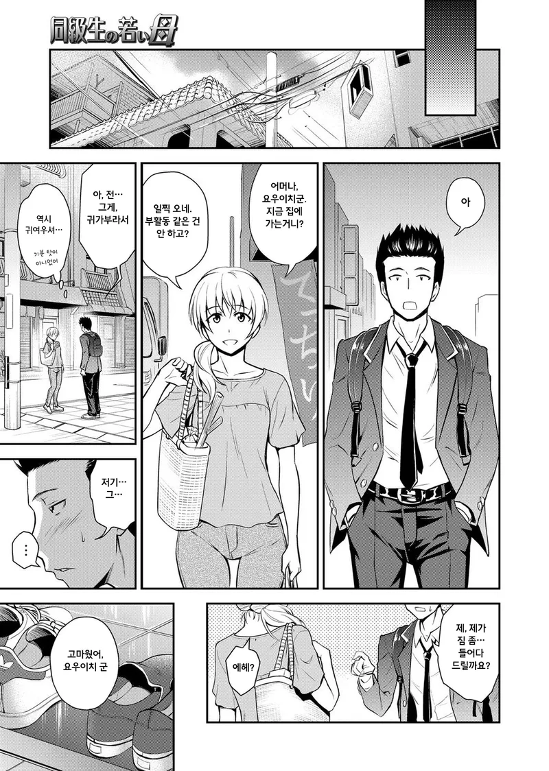 친구 엄마의 짐을 들어주는 만화_1.webp