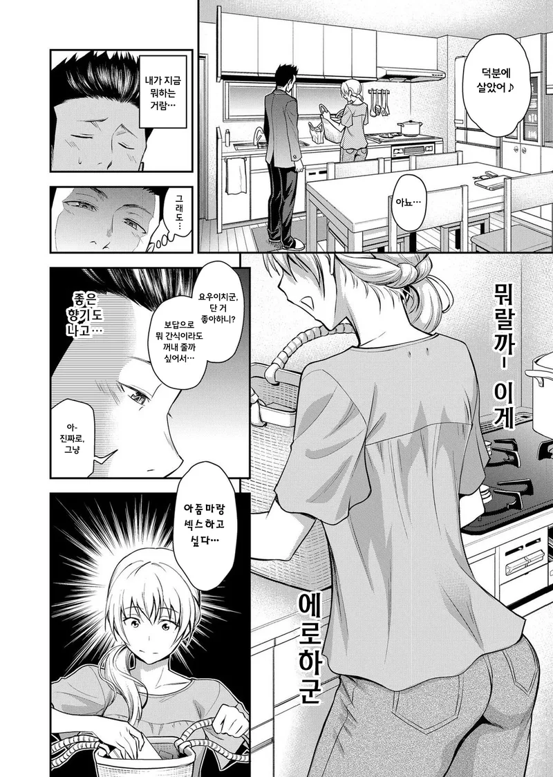 친구 엄마의 짐을 들어주는 만화_2.webp