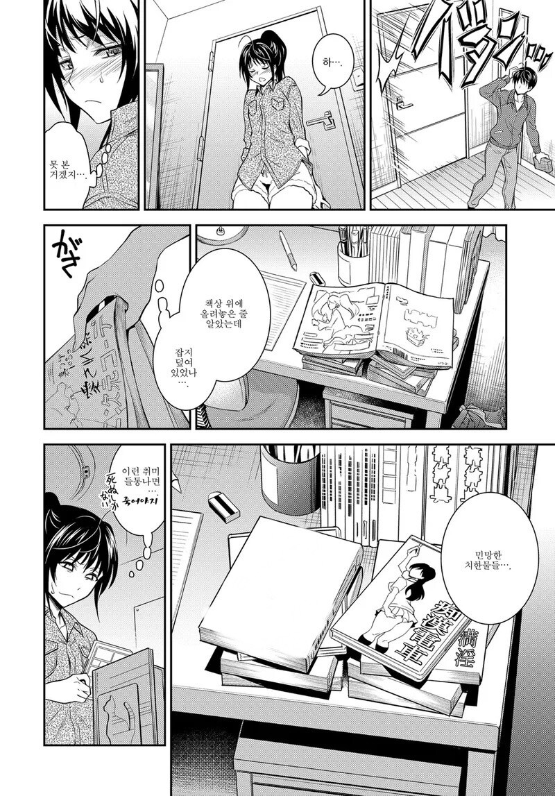 누나의 은밀한 취미에 어울려주는 동생만화_2.jpg