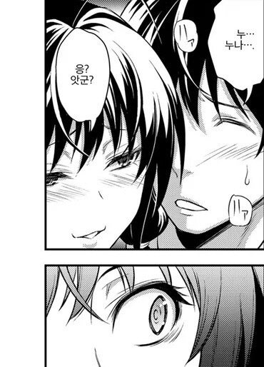 누나의 은밀한 취미에 어울려주는 동생만화_9.jpg