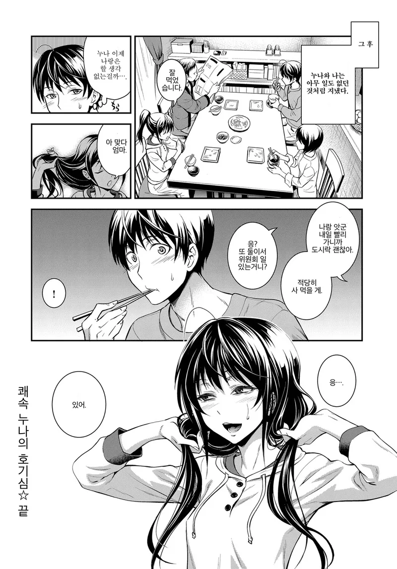 누나의 은밀한 취미에 어울려주는 동생만화_12.webp