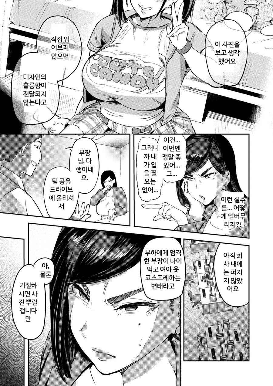 부장님의 은밀한 취미 만화_9.webp
