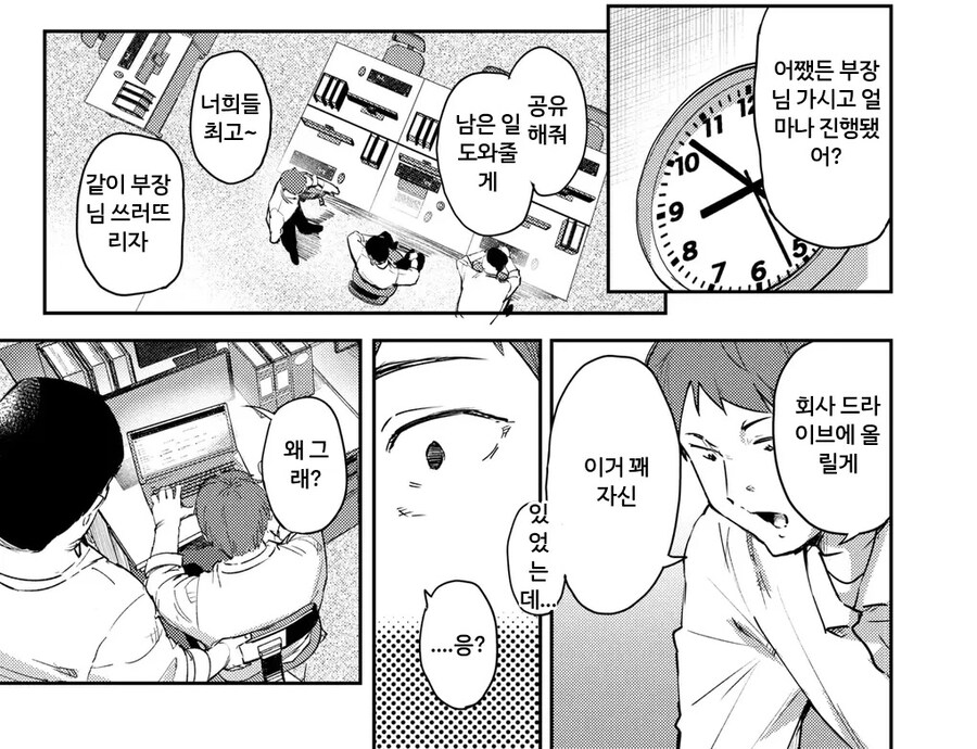 부장님의 은밀한 취미 만화_5.jpg
