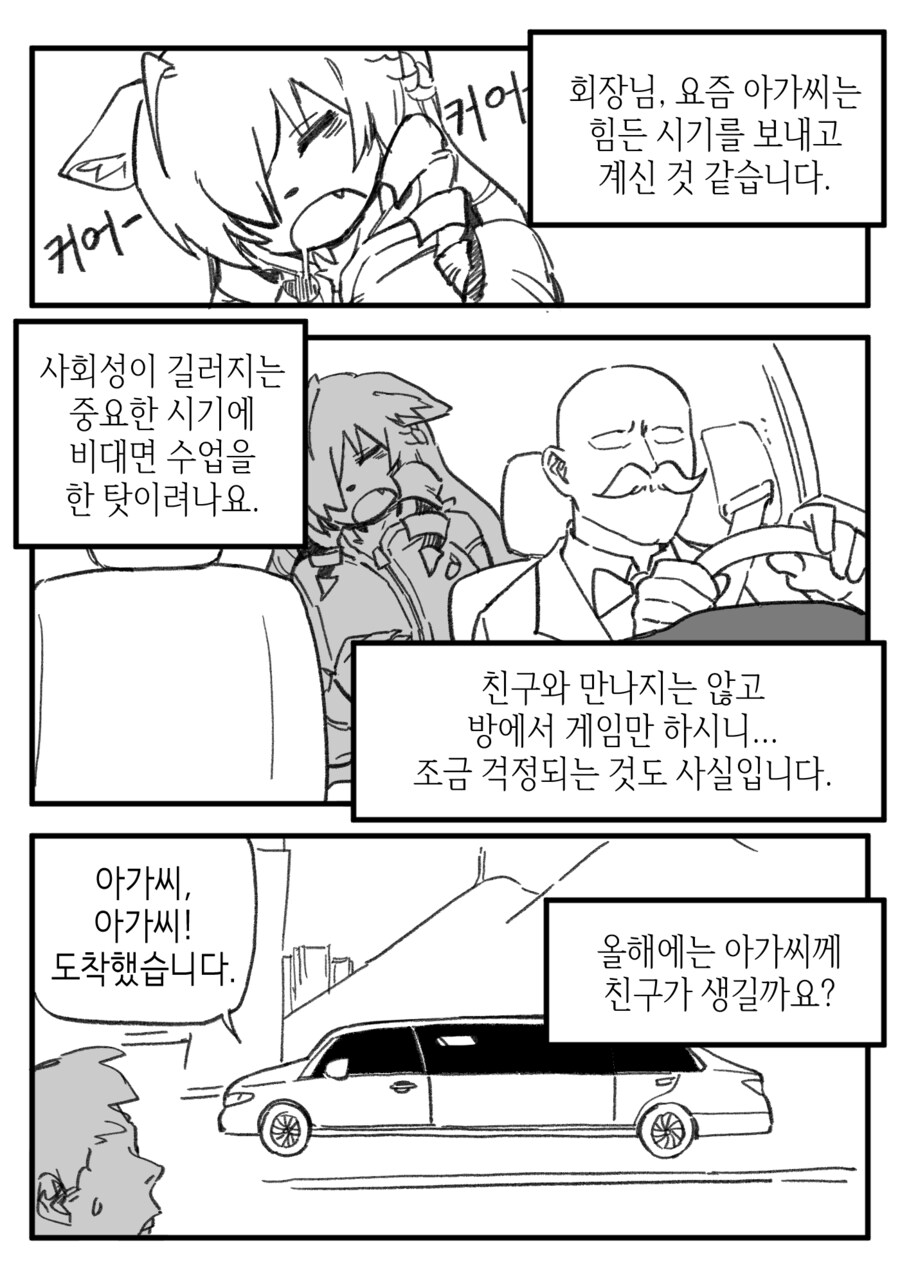 음침퍼리영애.manhwa_4.png
