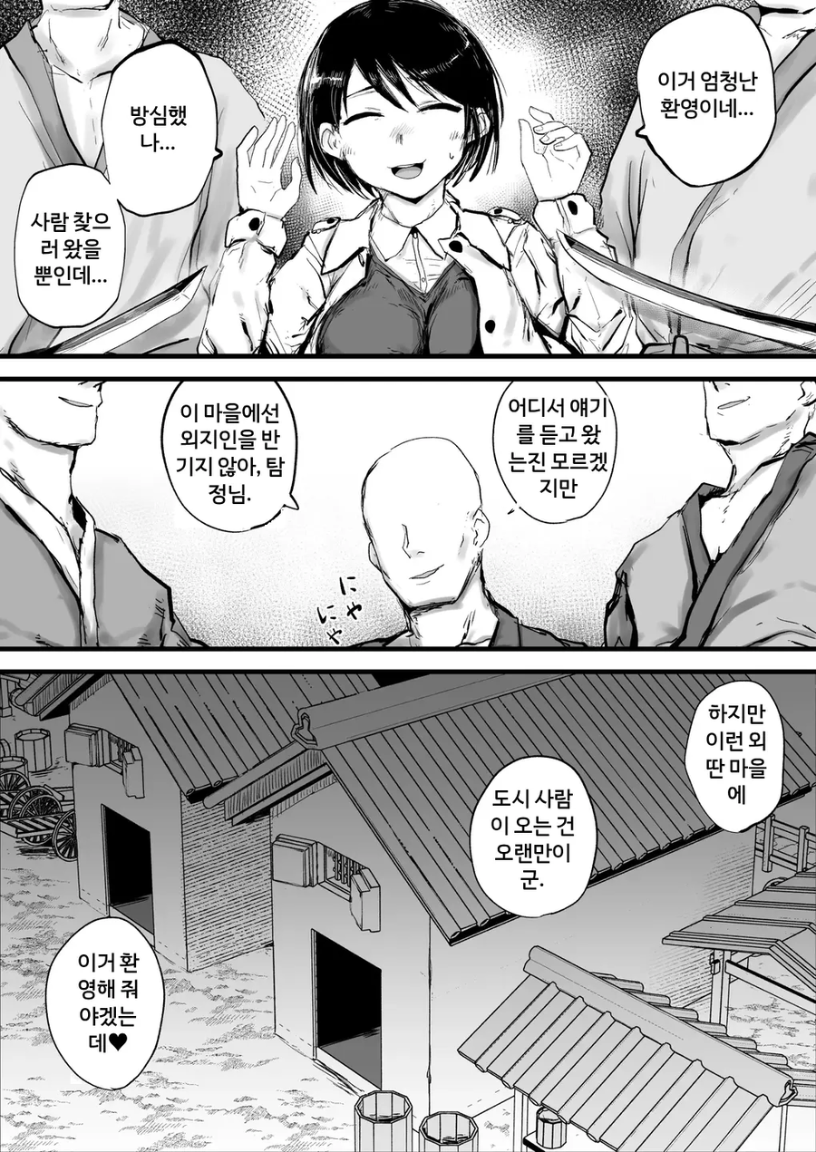 의뢰를 받고 시골 오지에 찾아간 탐정 만화_2.webp