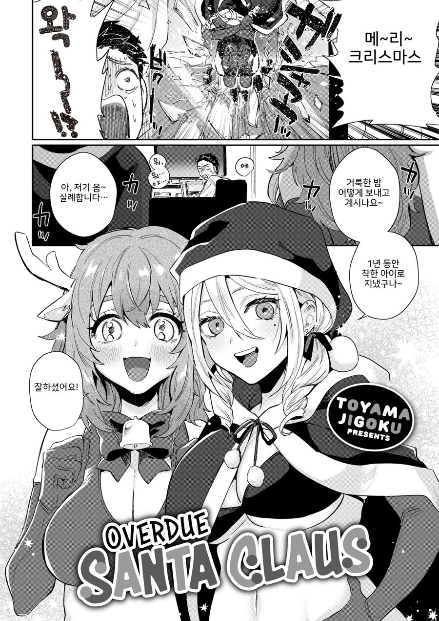 크리스마스날 쳐들어온 견습 산타.manhwa_2.jpg
