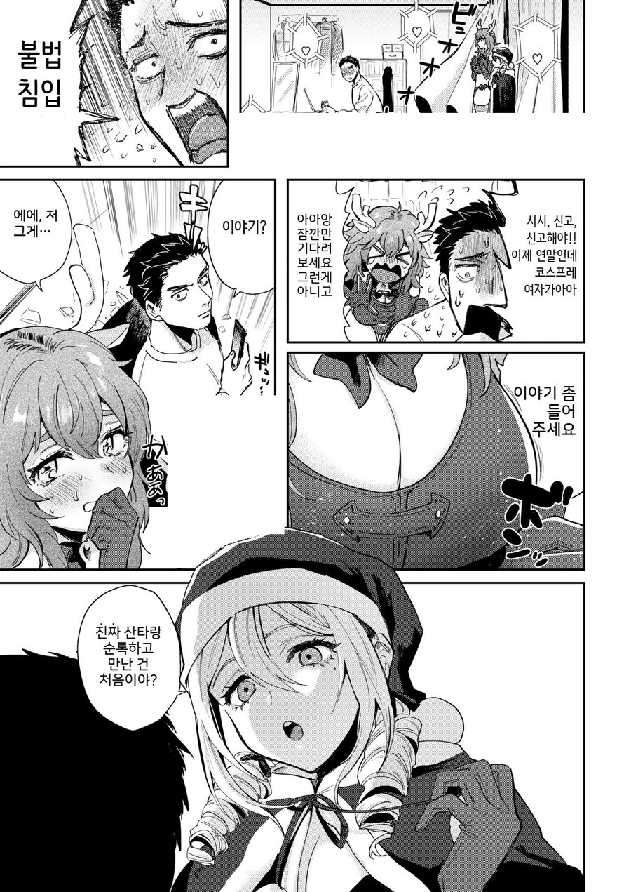 크리스마스날 쳐들어온 견습 산타.manhwa_3.jpg
