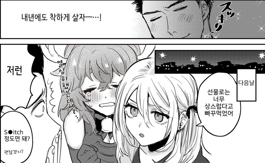 크리스마스날 쳐들어온 견습 산타.manhwa_6.jpg