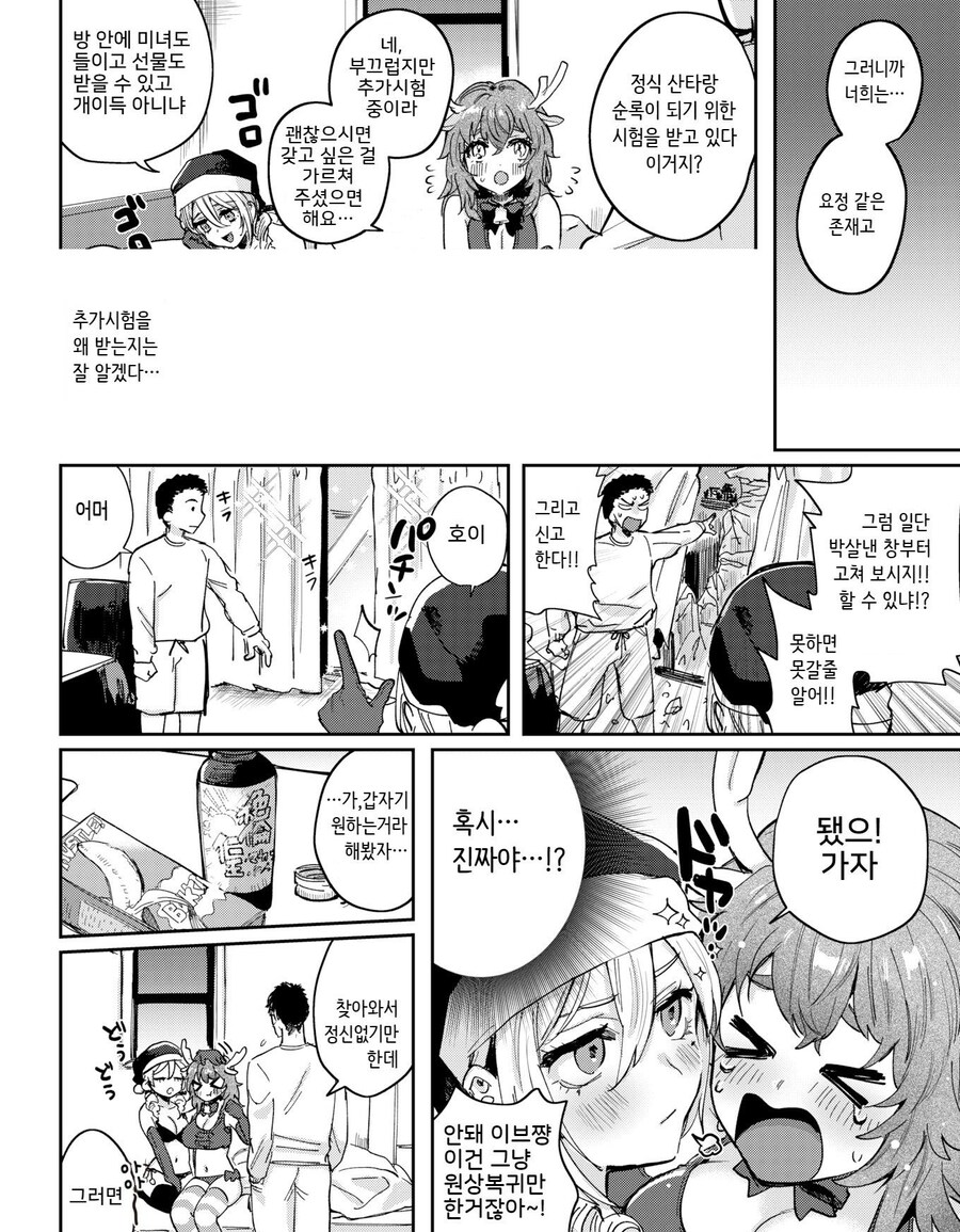크리스마스날 쳐들어온 견습 산타.manhwa_4.jpg