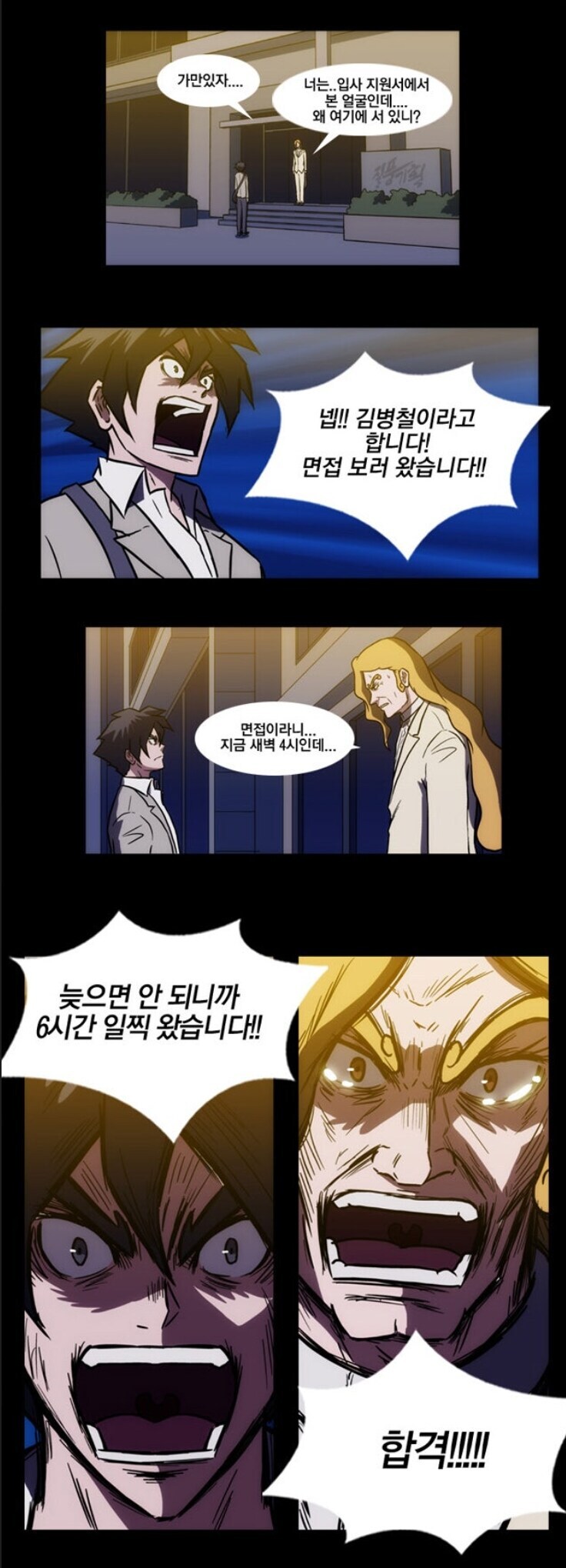 면접 보는 만화_1.jpg