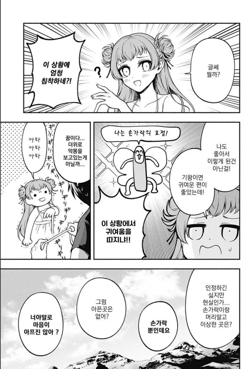 소꿉친구의 손가락이 길어졌다.manhwa_5.png