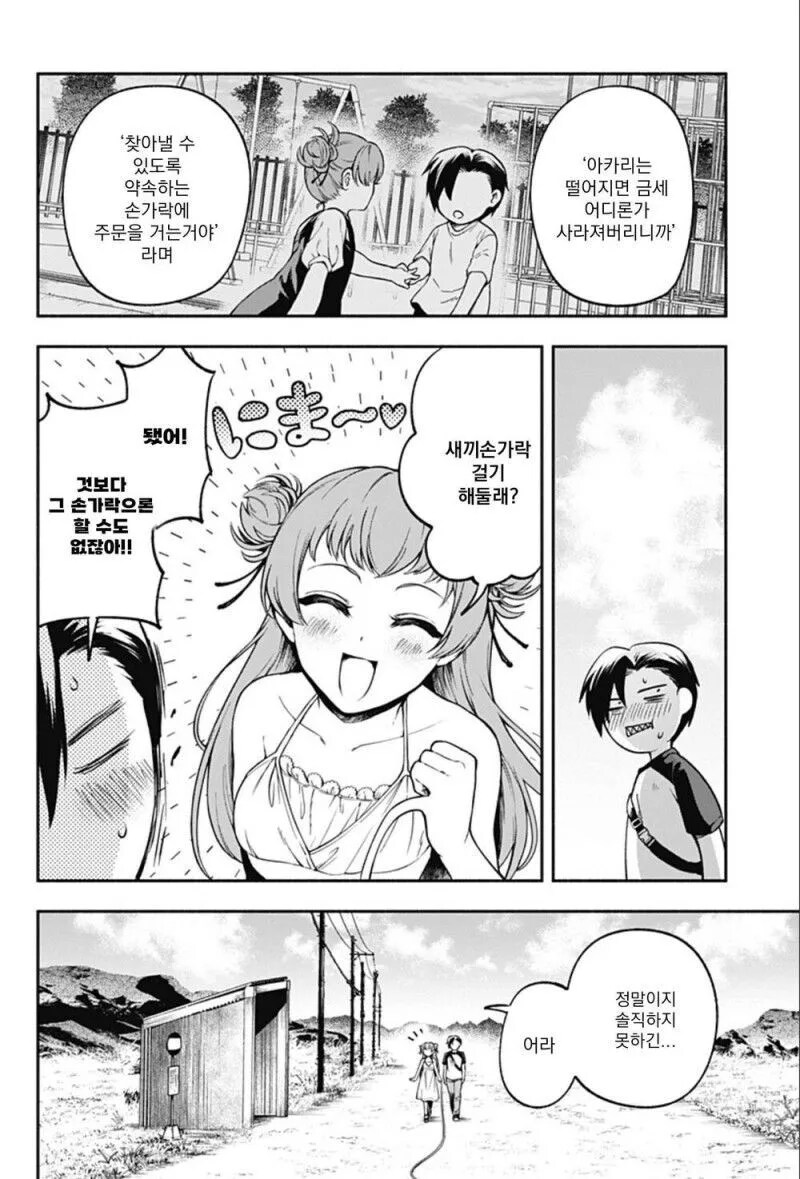 소꿉친구의 손가락이 길어졌다.manhwa_8.png