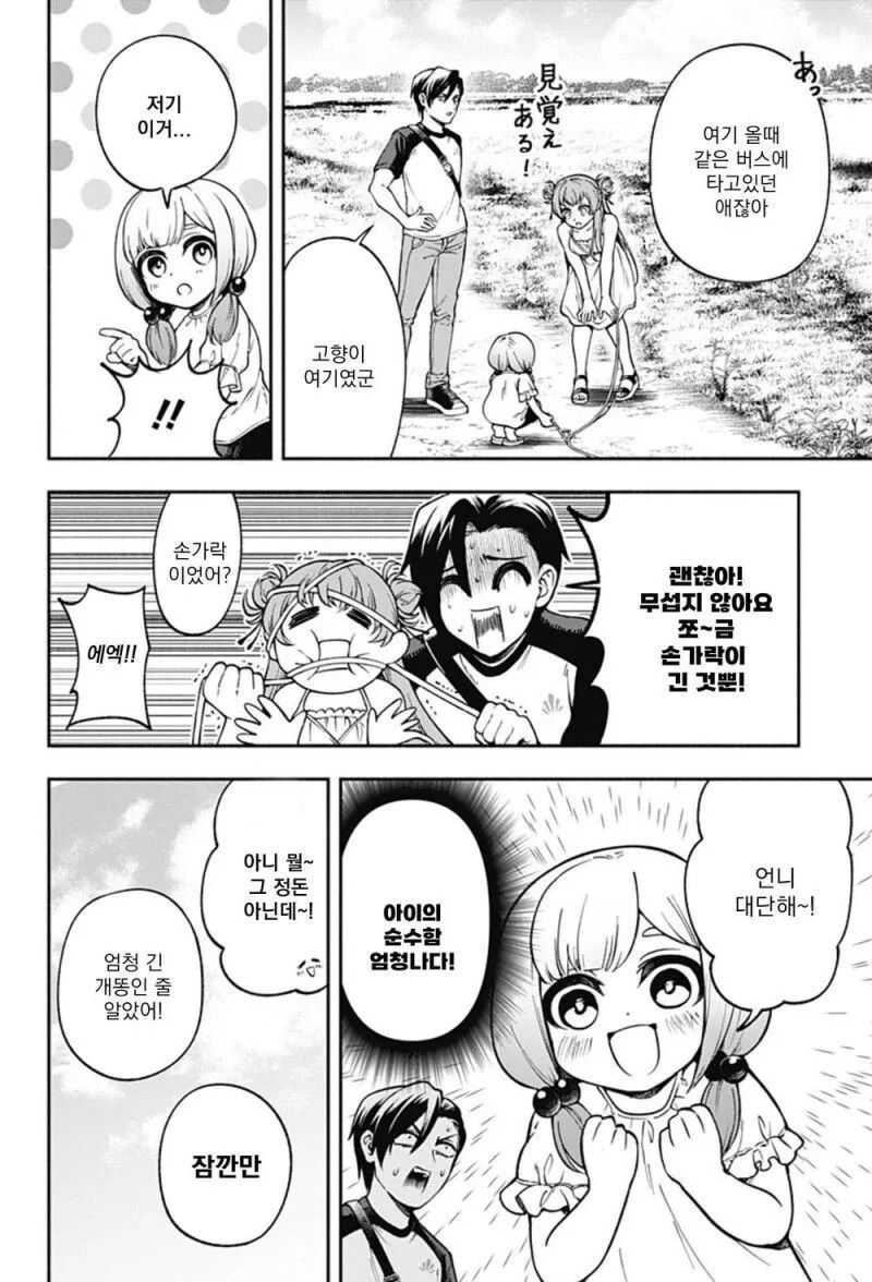 소꿉친구의 손가락이 길어졌다.manhwa_14.png