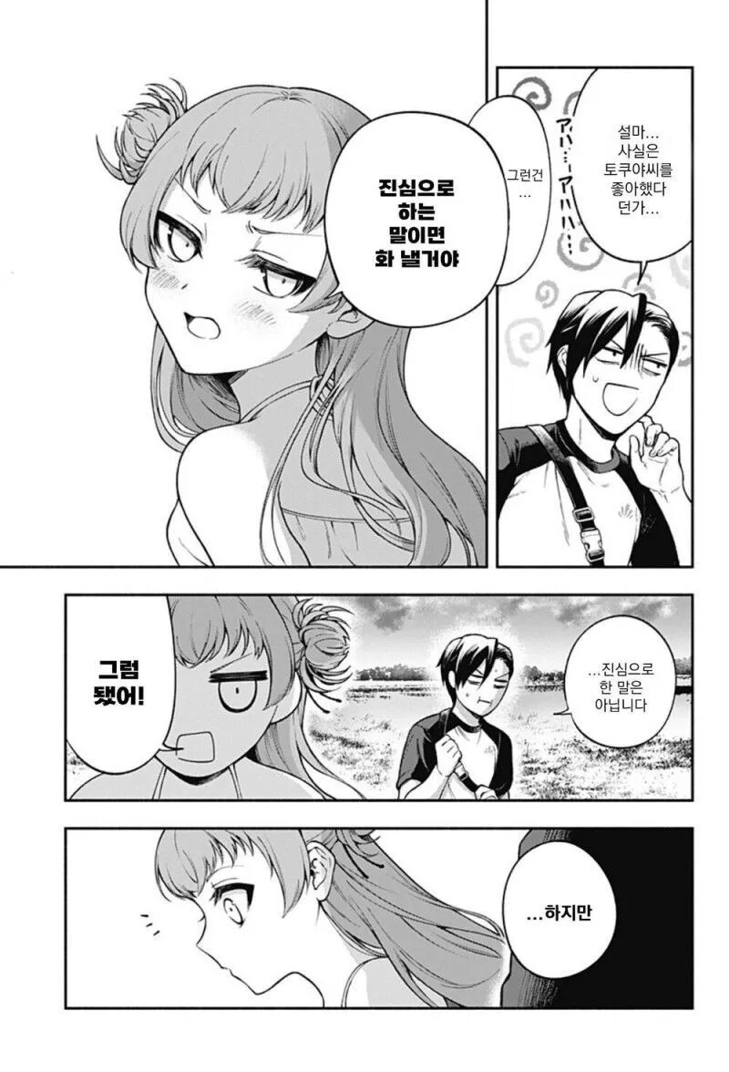 소꿉친구의 손가락이 길어졌다.manhwa_23.png