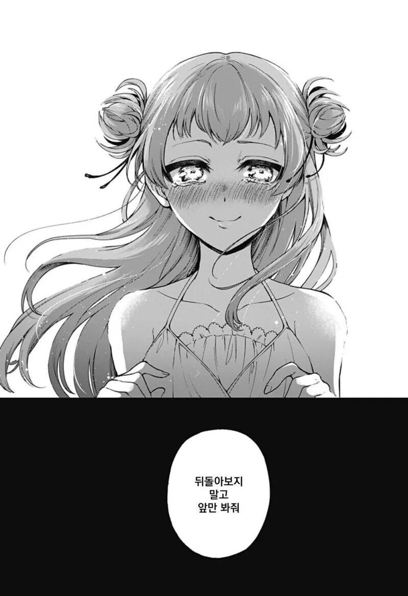 소꿉친구의 손가락이 길어졌다.manhwa_33.png