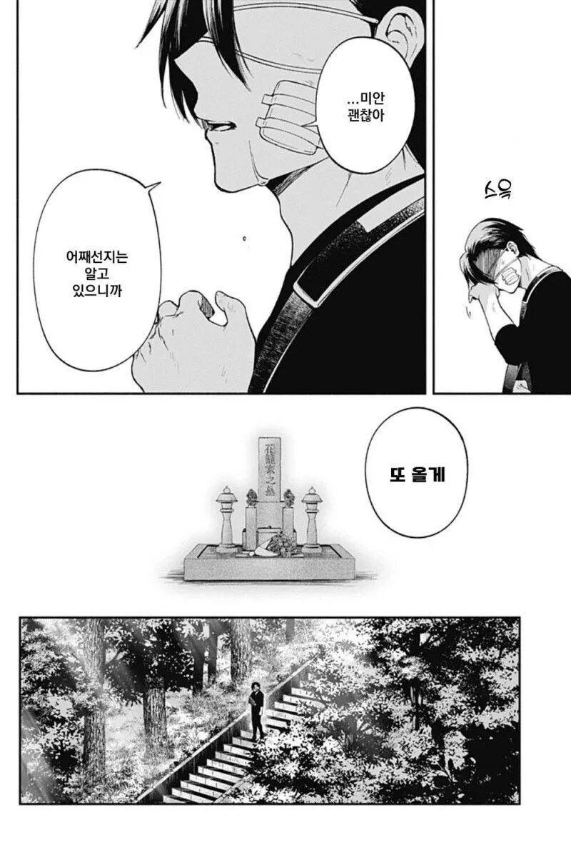 소꿉친구의 손가락이 길어졌다.manhwa_44.png