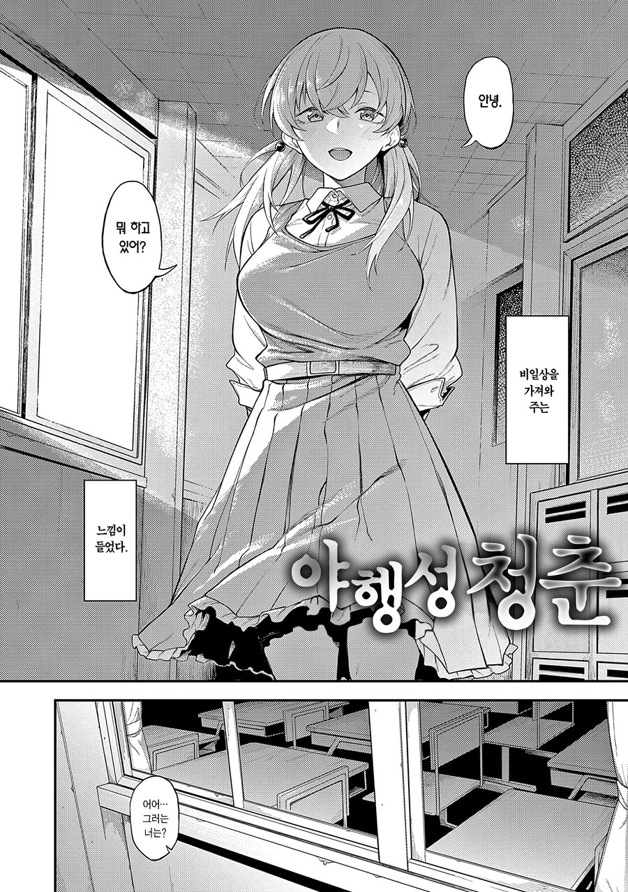 학교에서 일어나는 야행성 청춘.manhwa_2.jpg
