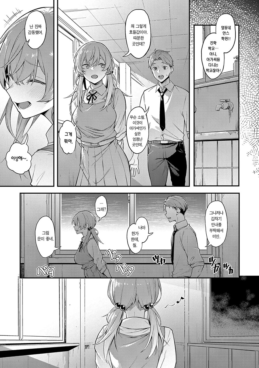 학교에서 일어나는 야행성 청춘.manhwa_3.jpg