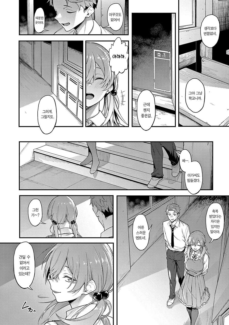 학교에서 일어나는 야행성 청춘.manhwa_4.jpg