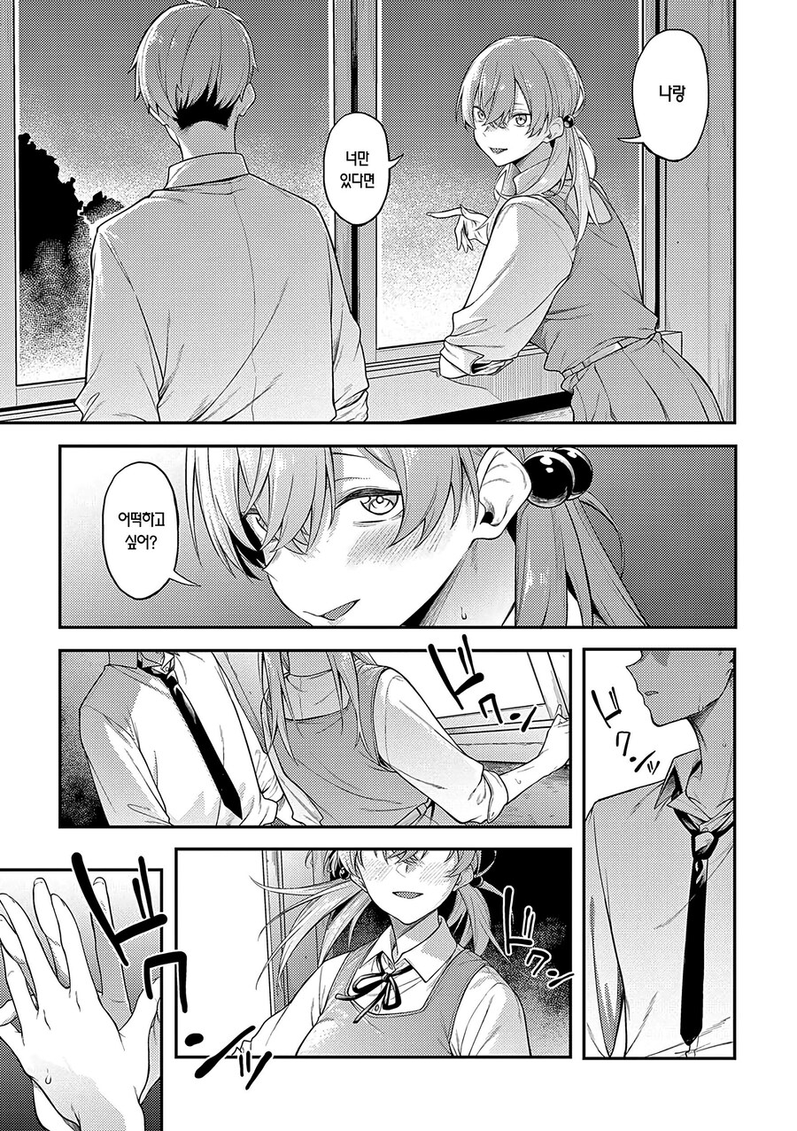 학교에서 일어나는 야행성 청춘.manhwa_7.jpg