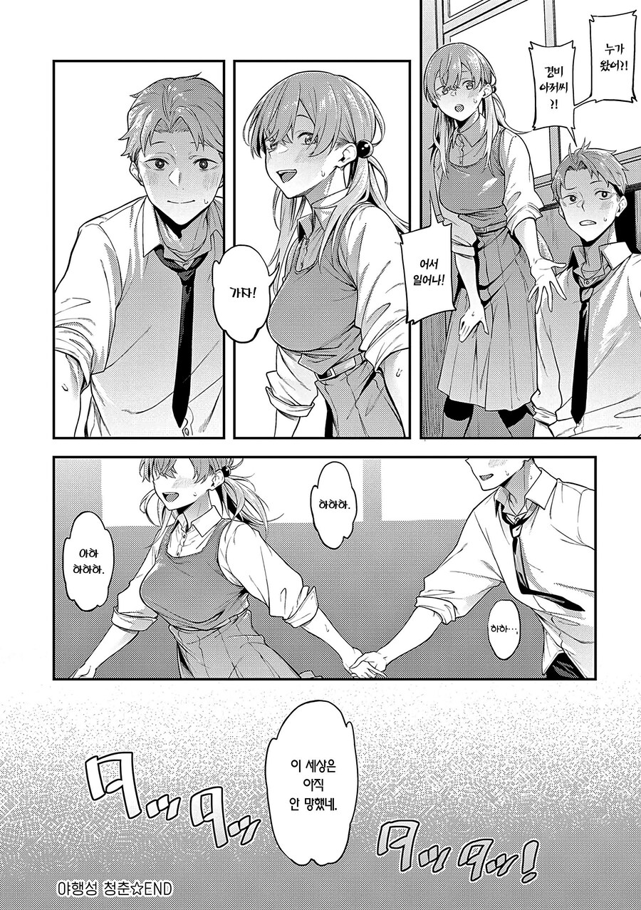 학교에서 일어나는 야행성 청춘.manhwa_10.jpg