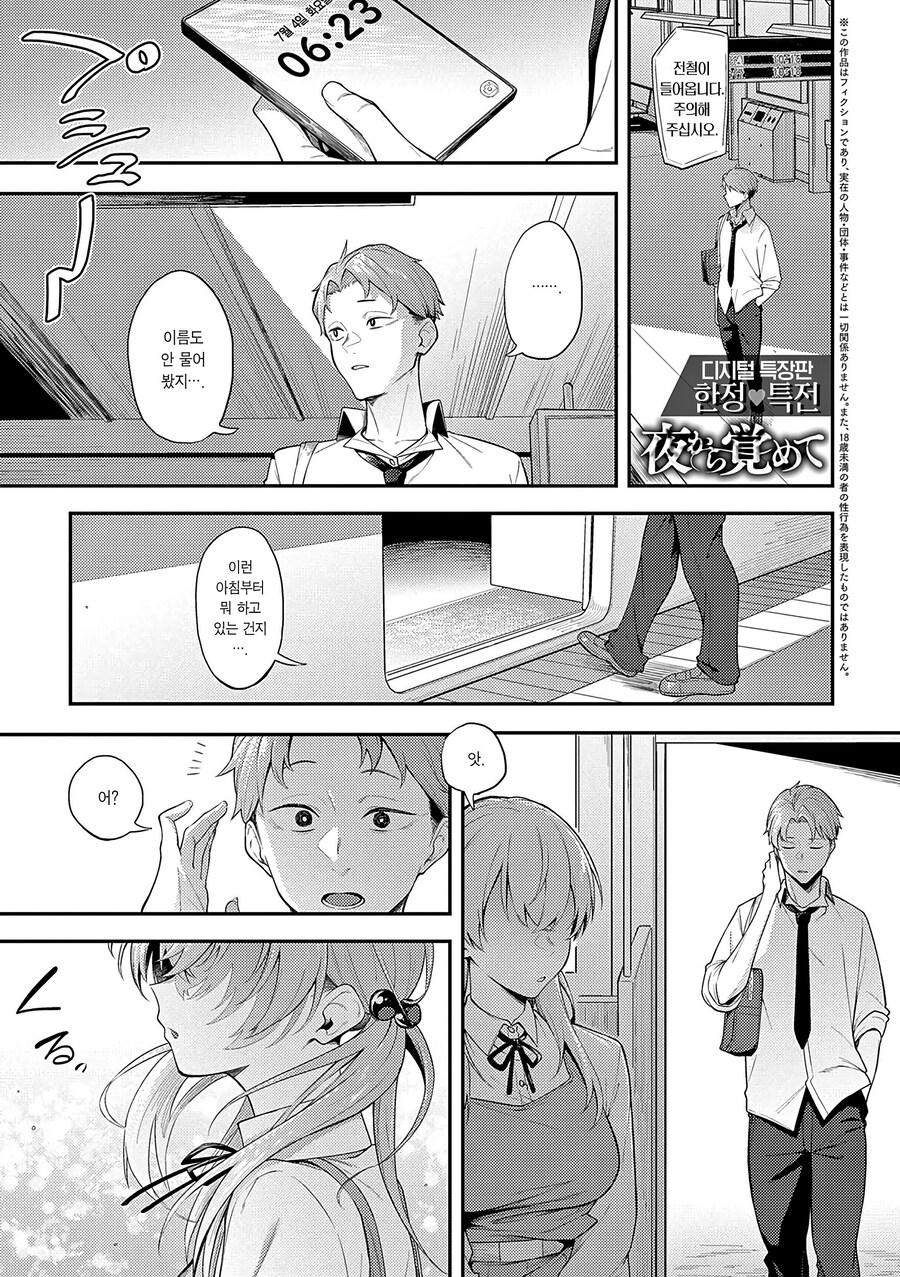 학교에서 일어나는 야행성 청춘.manhwa_11.jpg