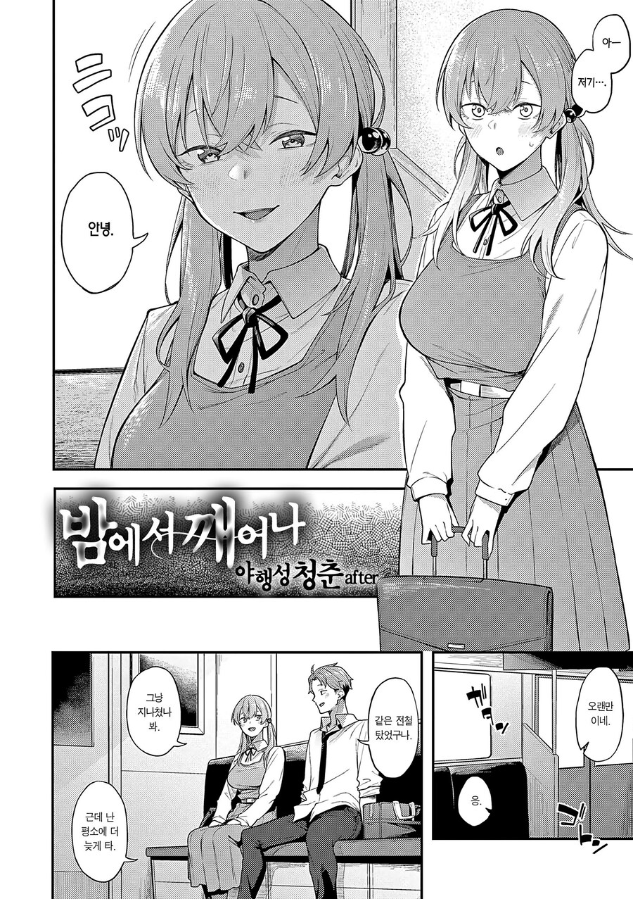 학교에서 일어나는 야행성 청춘.manhwa_12.jpg
