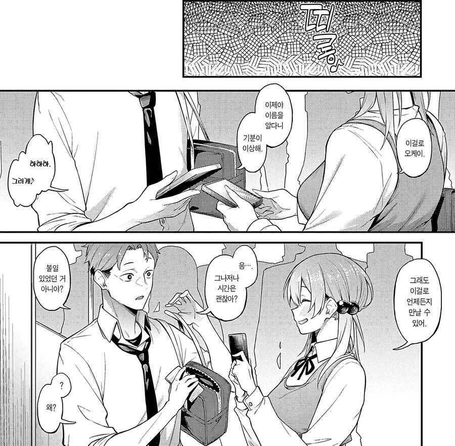 학교에서 일어나는 야행성 청춘.manhwa_15.jpg