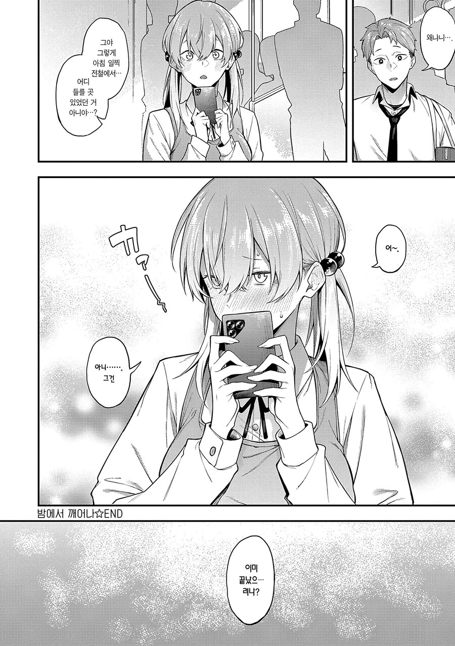 학교에서 일어나는 야행성 청춘.manhwa_16.jpg