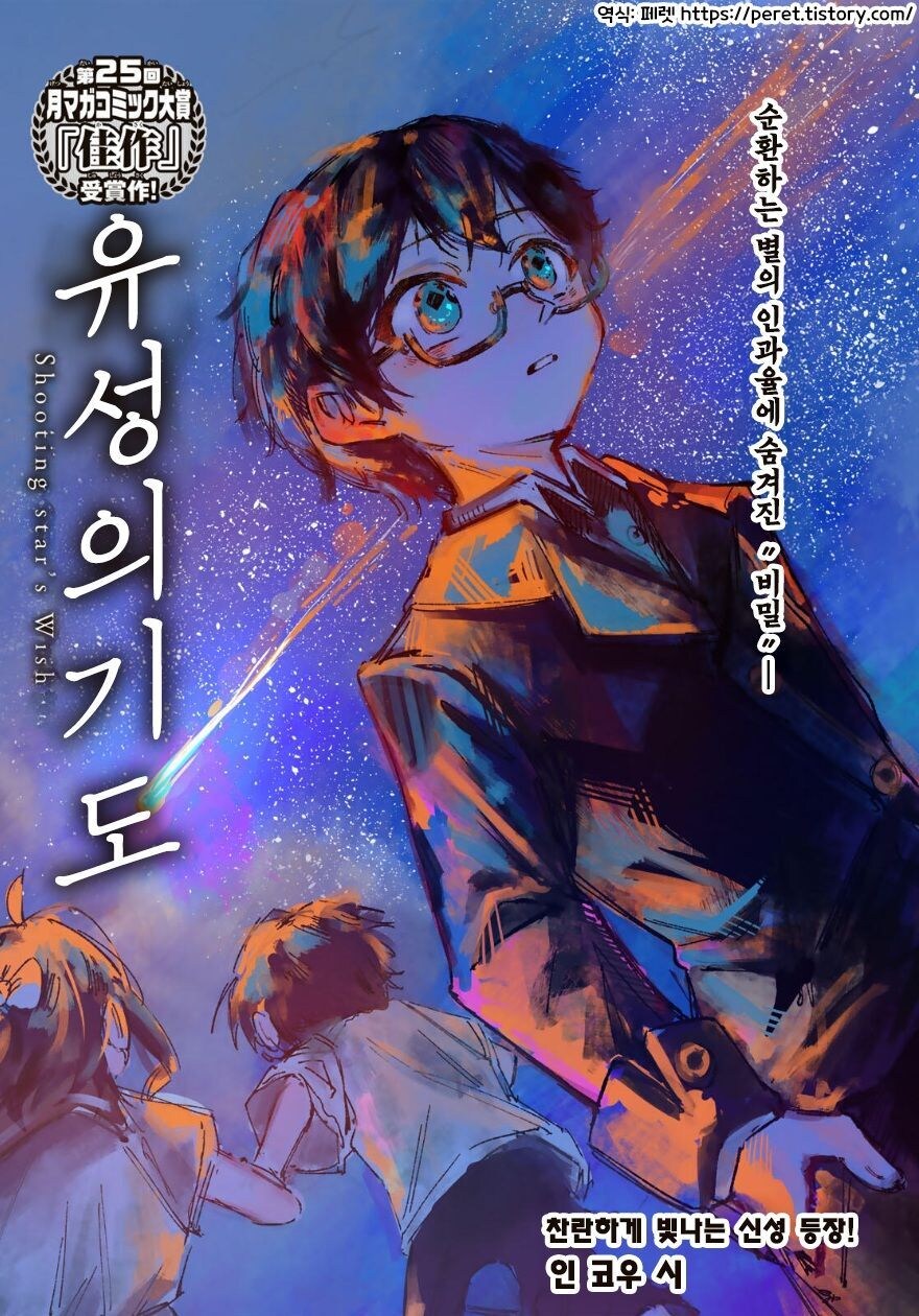 별똥별에 소원 비는 만화.manhwa_1.jpg