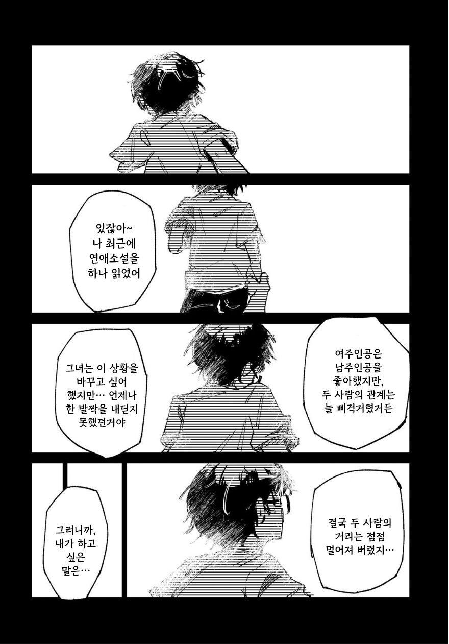 별똥별에 소원 비는 만화.manhwa_2.jpg