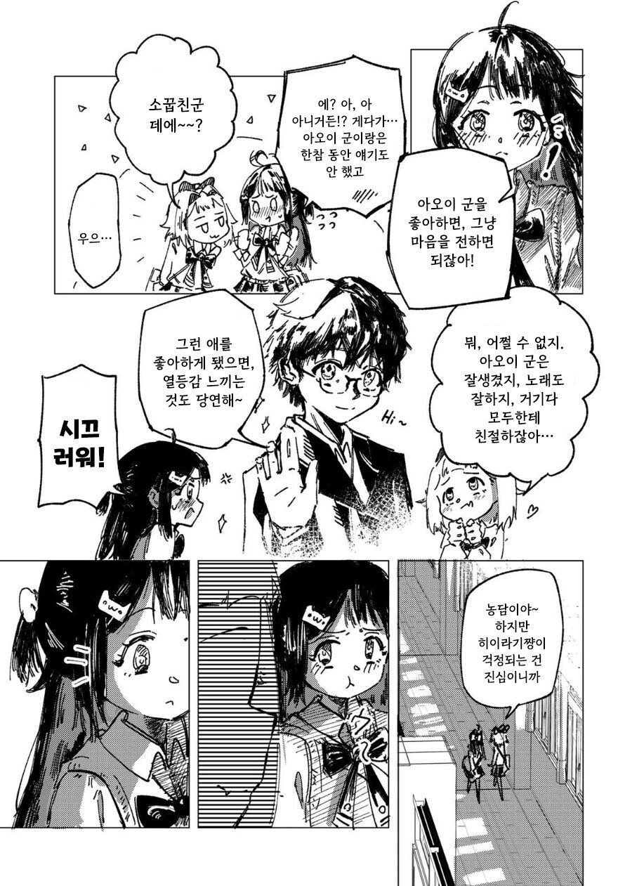 별똥별에 소원 비는 만화.manhwa_3.jpg