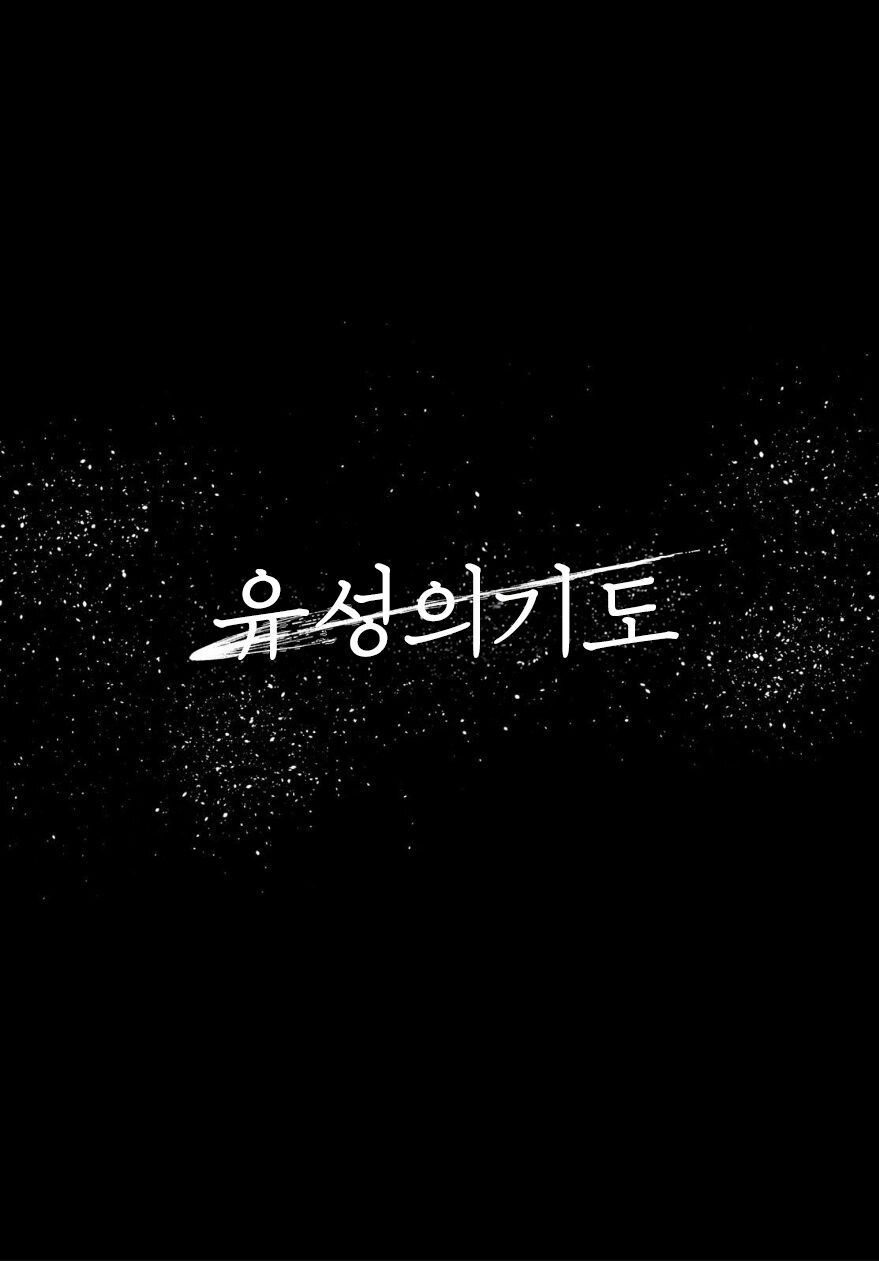 별똥별에 소원 비는 만화.manhwa_6.jpg