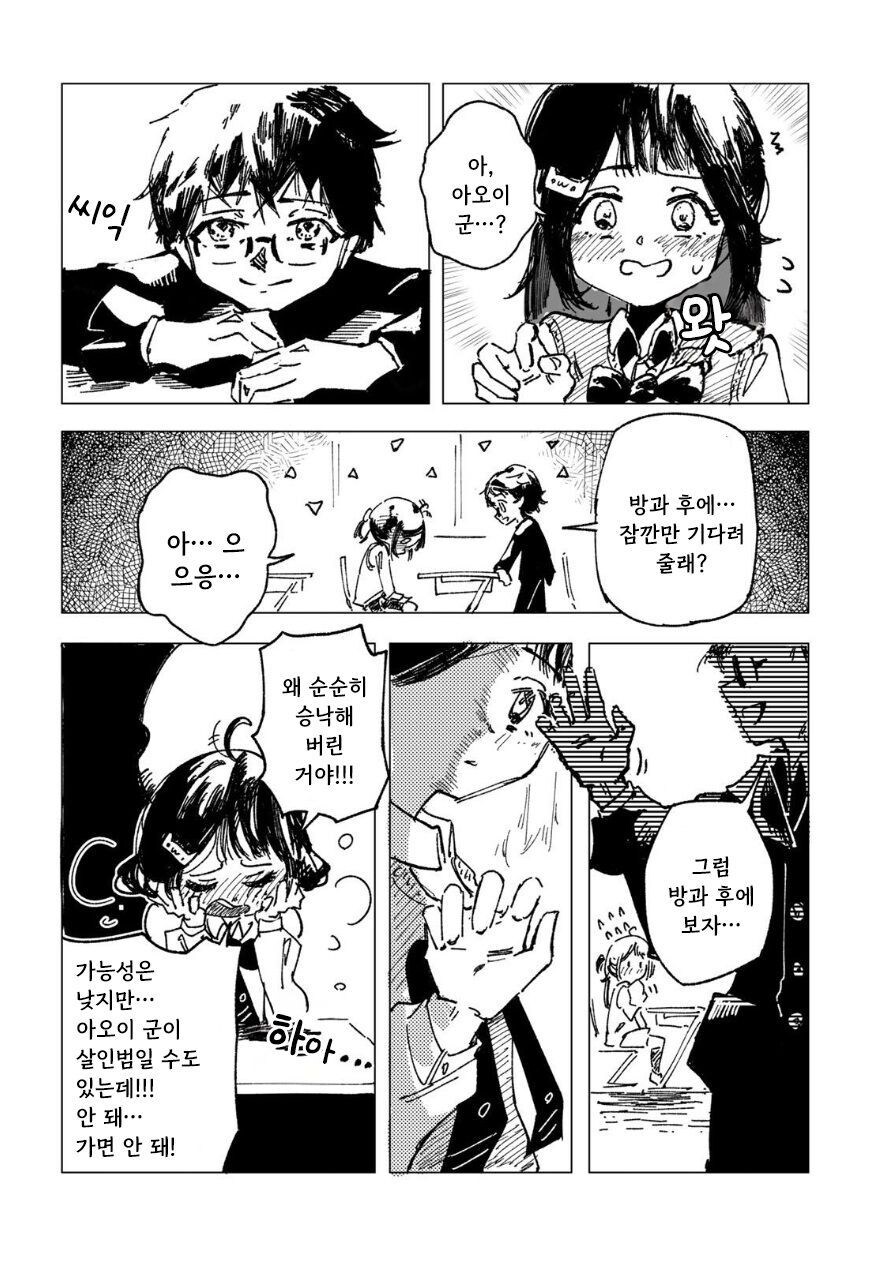 별똥별에 소원 비는 만화.manhwa_9.jpg